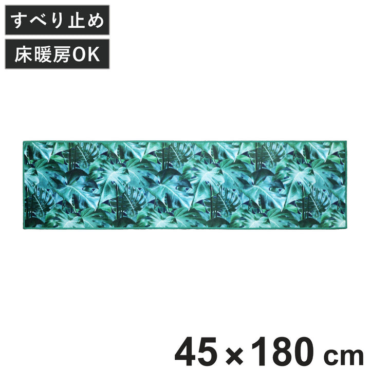 キッチンマットエヴァーグリーンインテリアマット45×180cm