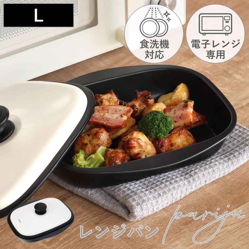 レンジパン L パリージュ 電子レンジ調理器