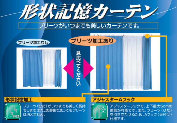 カーテン1級遮光ジェード100×135～200cm2枚形状記憶洗えるネイビー