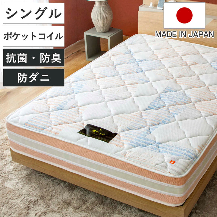 硬さの選べるマットレスシングル咲夜レアルサンセットオレンジポケットコイル
