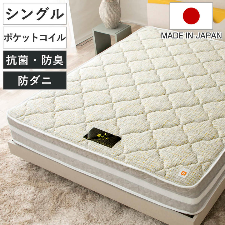 硬さの選べるマットレスシングル咲夜レアルサンライズイエローポケットコイル