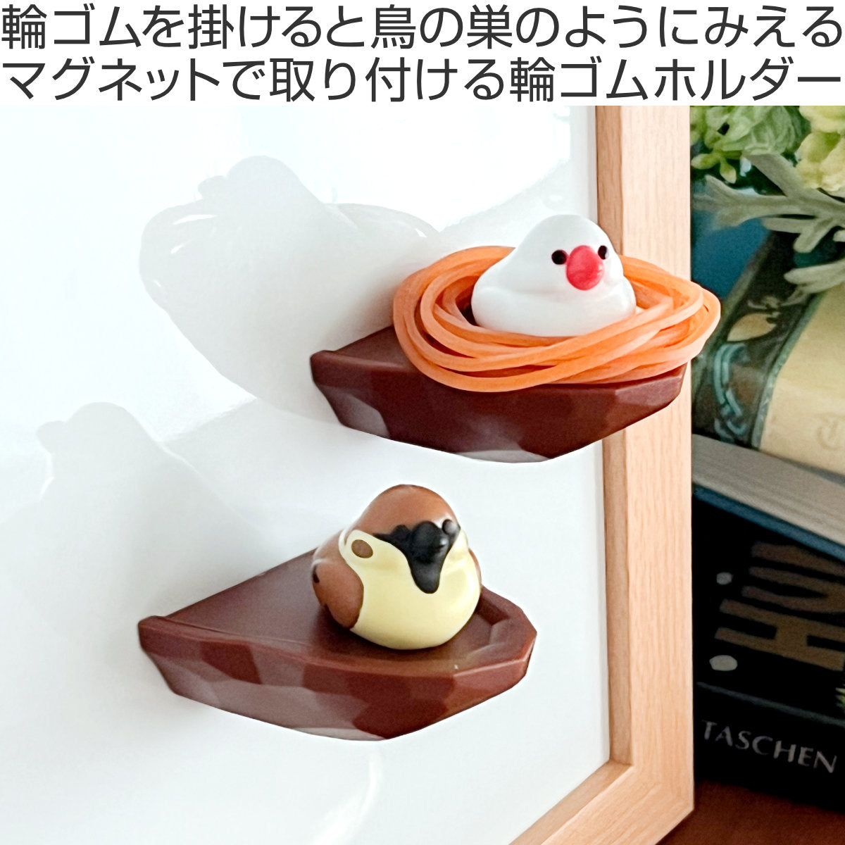 cangtoys まとめ　鳥だけボックスなし 輪ゴム掛け 輪ゴムホルダー トリの巣 マグネット biite 鳥 – ハウジー