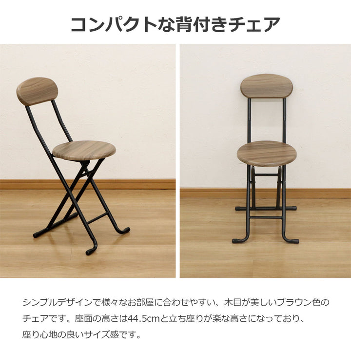 折りたたみ椅子背もたれ付座面高44.5cm