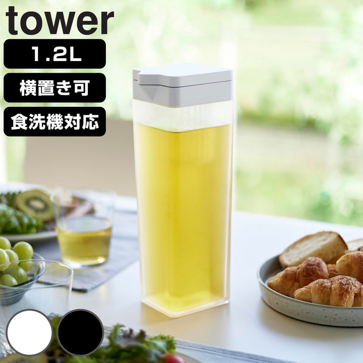 山崎実業tower倒して置ける冷水筒タワーティーバッグ入れ付き1.2L