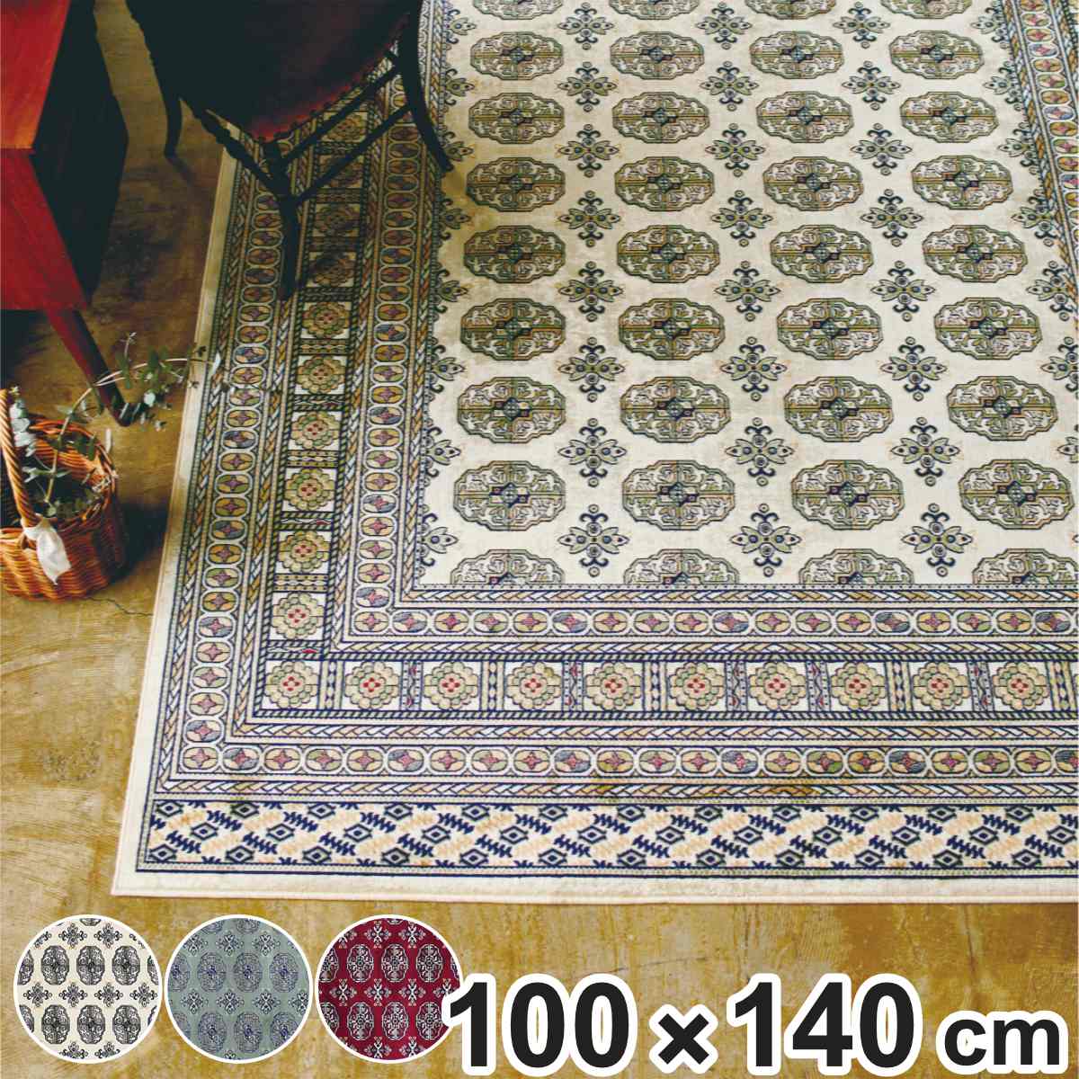 ラグ カラチ モケット織り 100×140cm ホットカーペット対応 – ハウジー