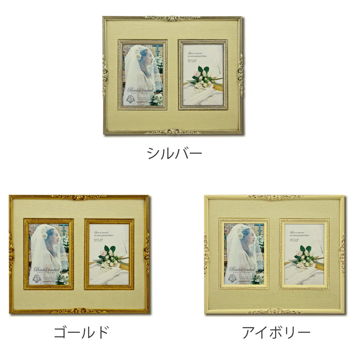 フォトフレームブライダルリミテッド2枚