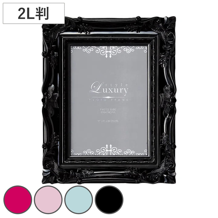 フォトフレームラグジュアリースタイル2L判