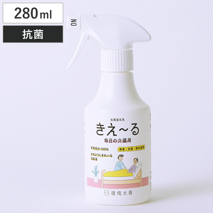 消臭剤きえ～る毎日の介護用スプレー280ml無香抗菌無色透明H-KMK-280