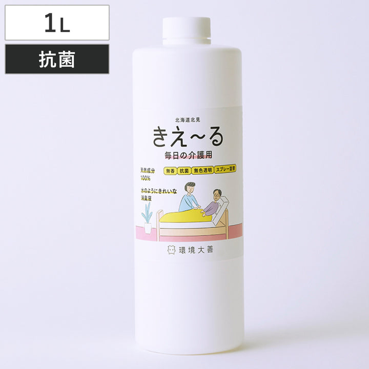 詰替用消臭剤きえ～る毎日の介護用1LH-KMK-1LT