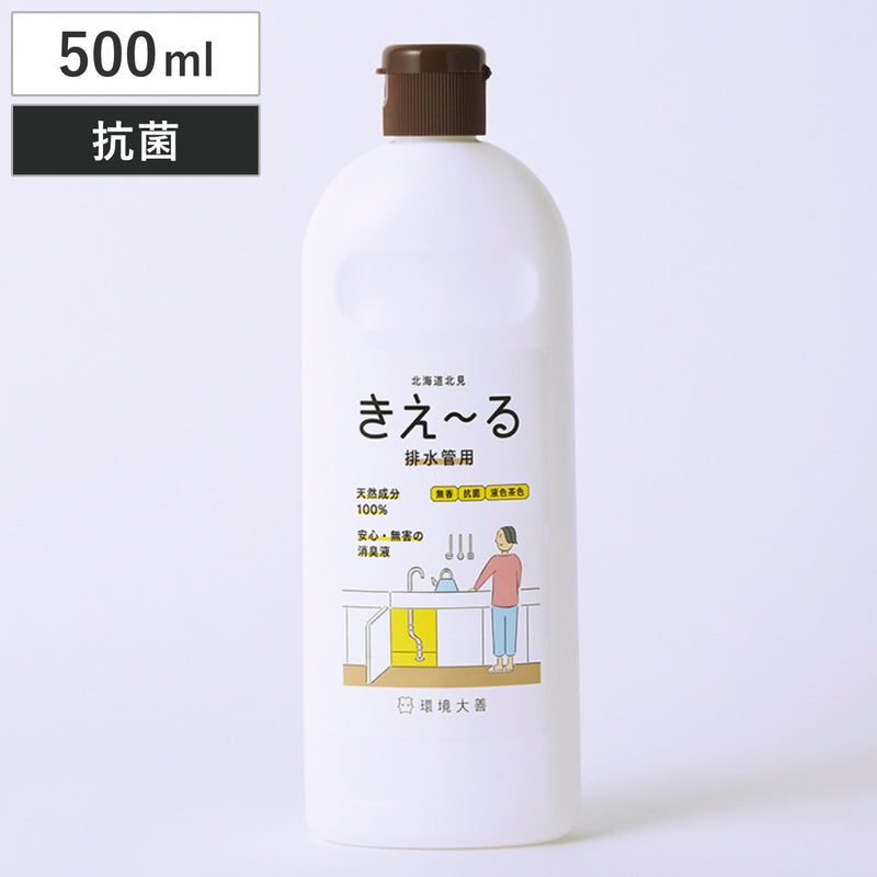 消臭剤きえ～る排水管用500ml無香抗菌液色茶色H-KH-500