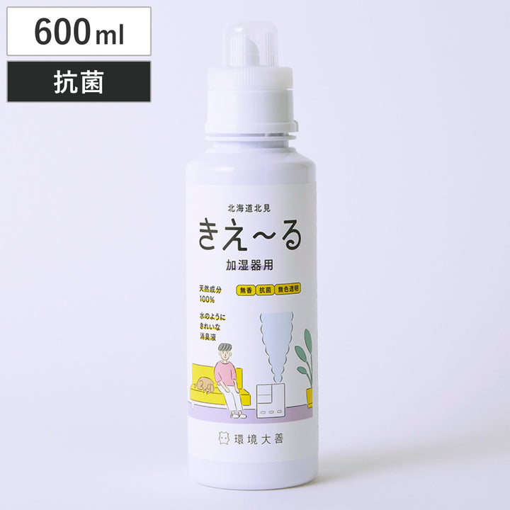 消臭剤きえ～る加湿器用600ml無香抗菌無色透明H-KK-600