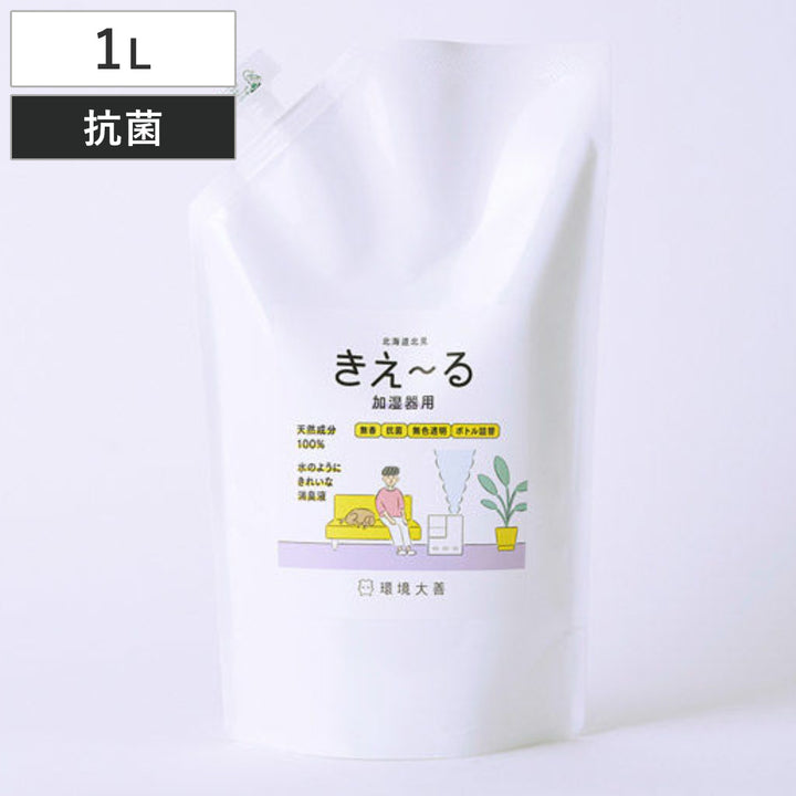 詰替用消臭剤きえ～る加湿器用1LH-KK-1LT