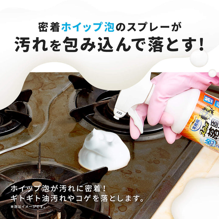 洗剤油汚れ用業務用スカッと固着油を落とす泡スプレー450ml