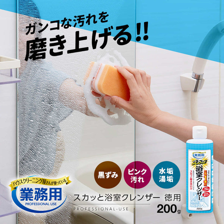 洗剤業務用スカッと浴室クレンザー研磨剤配合200g