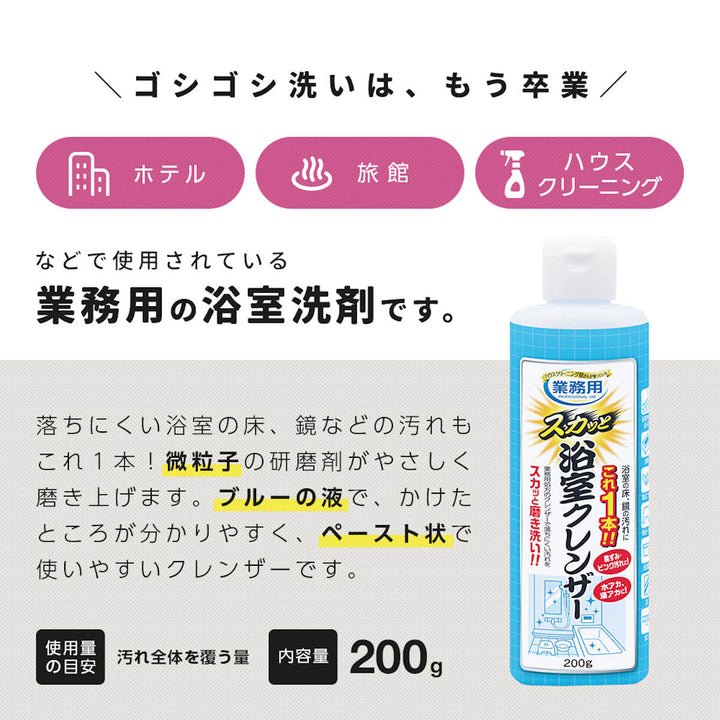 洗剤業務用スカッと浴室クレンザー研磨剤配合200g