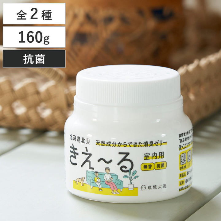 消臭剤きえ～る室内用ゼリータイプ160g抗菌H-KJ-160