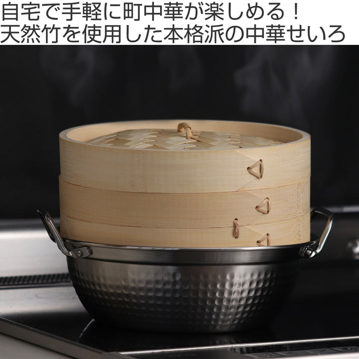 中華せいろ21cm竹製中華家