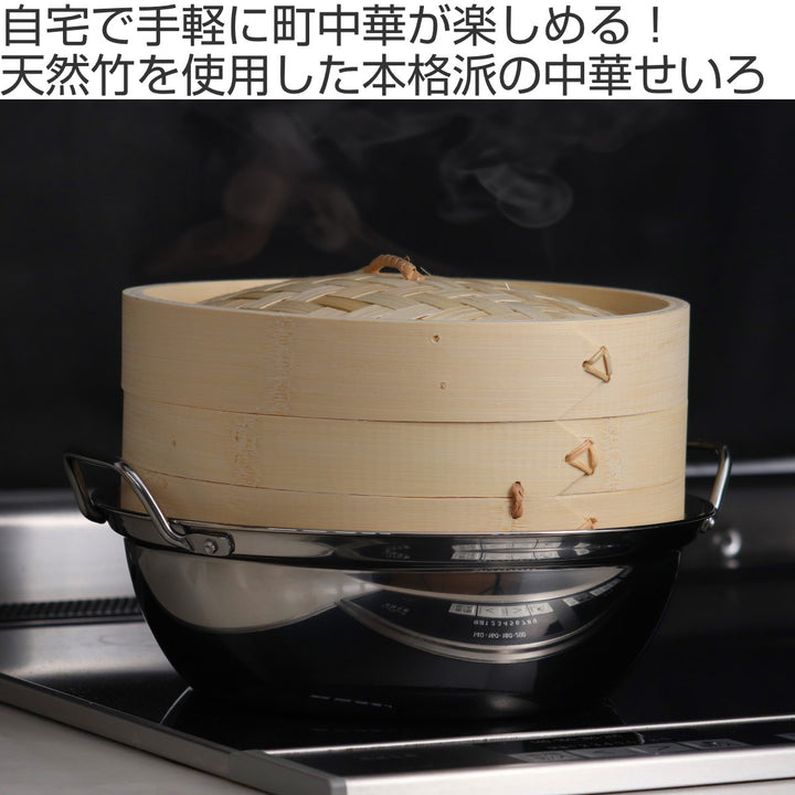 中華せいろ24cm竹製中華家