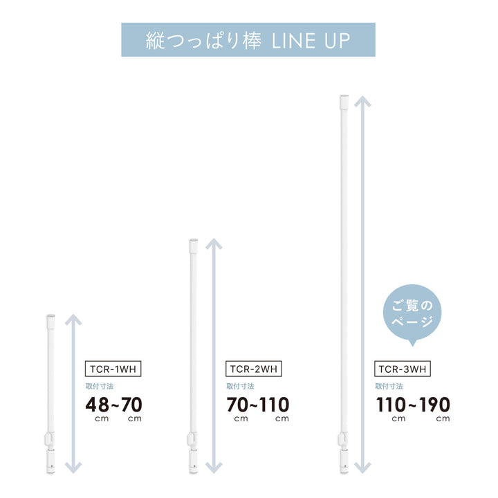 突っ張り棒縦つっぱり棒110マットホワイト高さ110～190cm