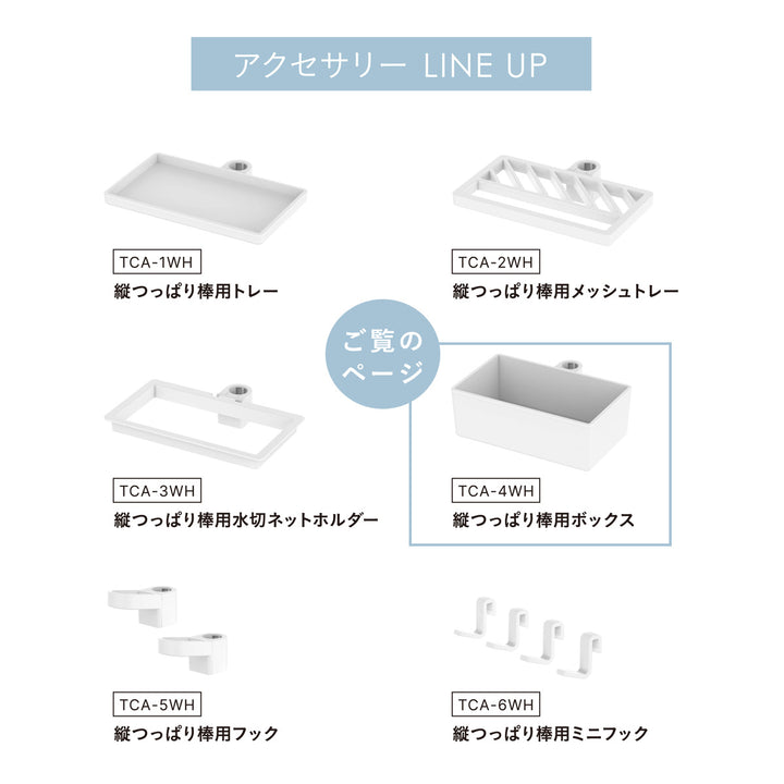 突っ張り棒縦つっぱり棒用ボックスマットホワイト