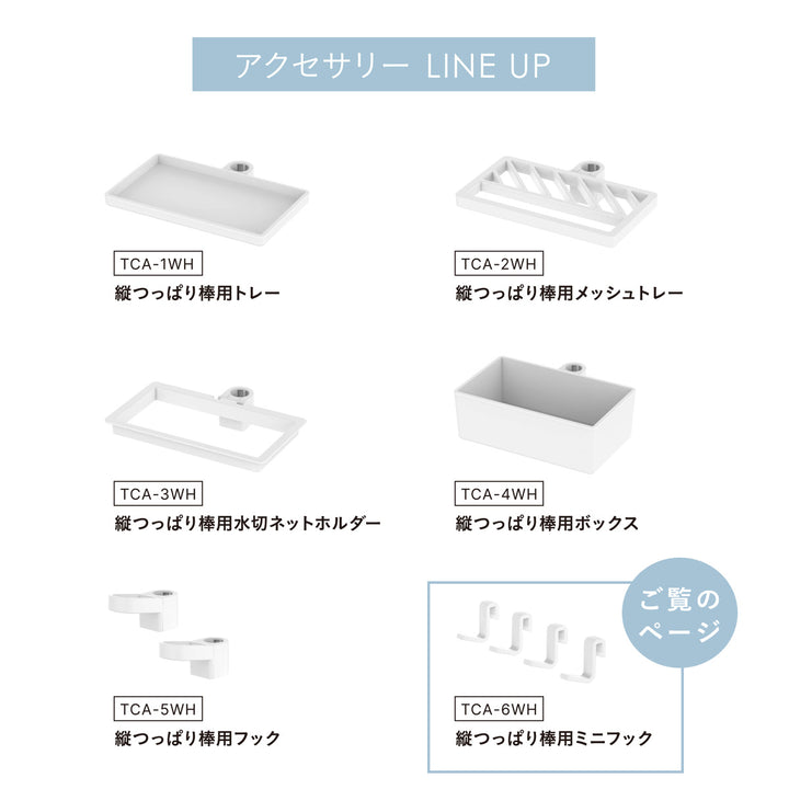 突っ張り棒縦つっぱり棒用ミニフックマットホワイト