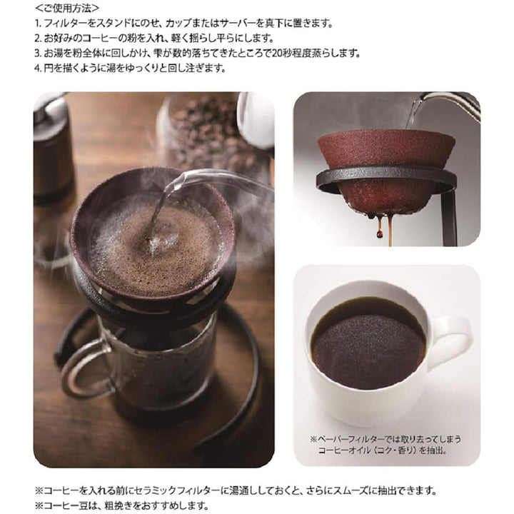 コーヒーフィルターサークルスタンドセットセラミック