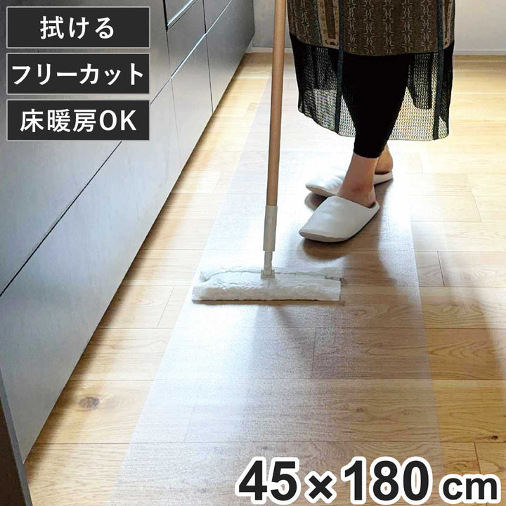 キッチンマット透明キッチンマット45×180cm