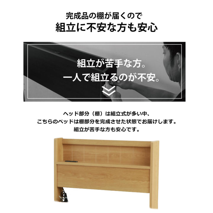 収納付きベッドセミシングル引出し2杯宮棚2口コンセント日本製