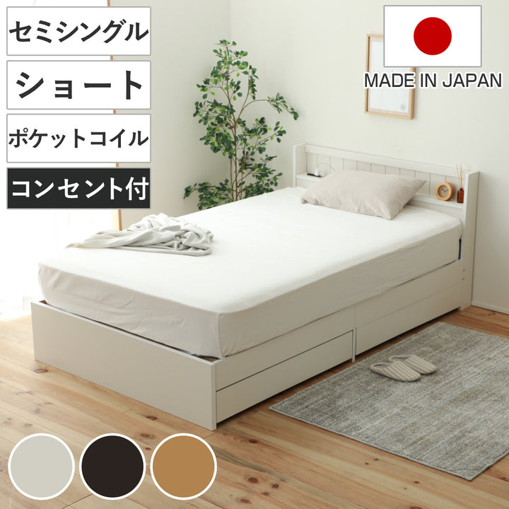 収納付きベッドショートセミシングルマットレス付夜香ハイグレード81×192cm日本製