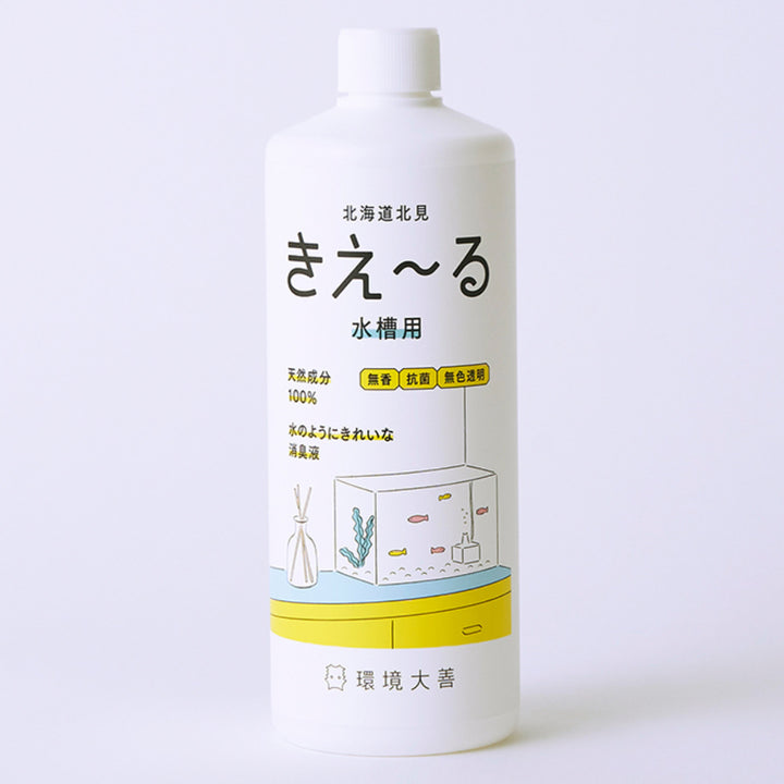 消臭剤きえ～る水槽用500ml