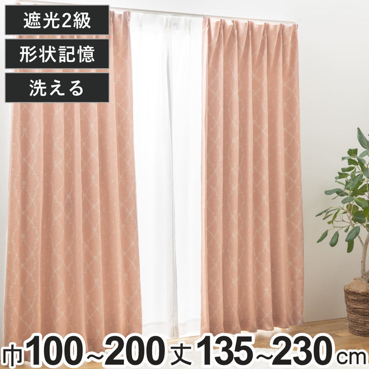 カーテン2級遮光メロウ100×133～200cm2枚、150×178cm・200×178cm・200×230cm1枚形状記憶