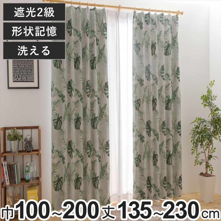 カーテン2級遮光ジャングル100×135～200cm2枚、150×178cm・200×178cm・200×230cm1枚形状記憶洗える