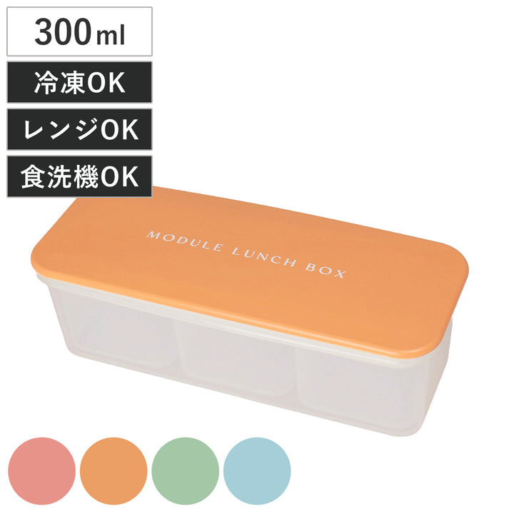 弁当箱1段300mlMODULEランチS