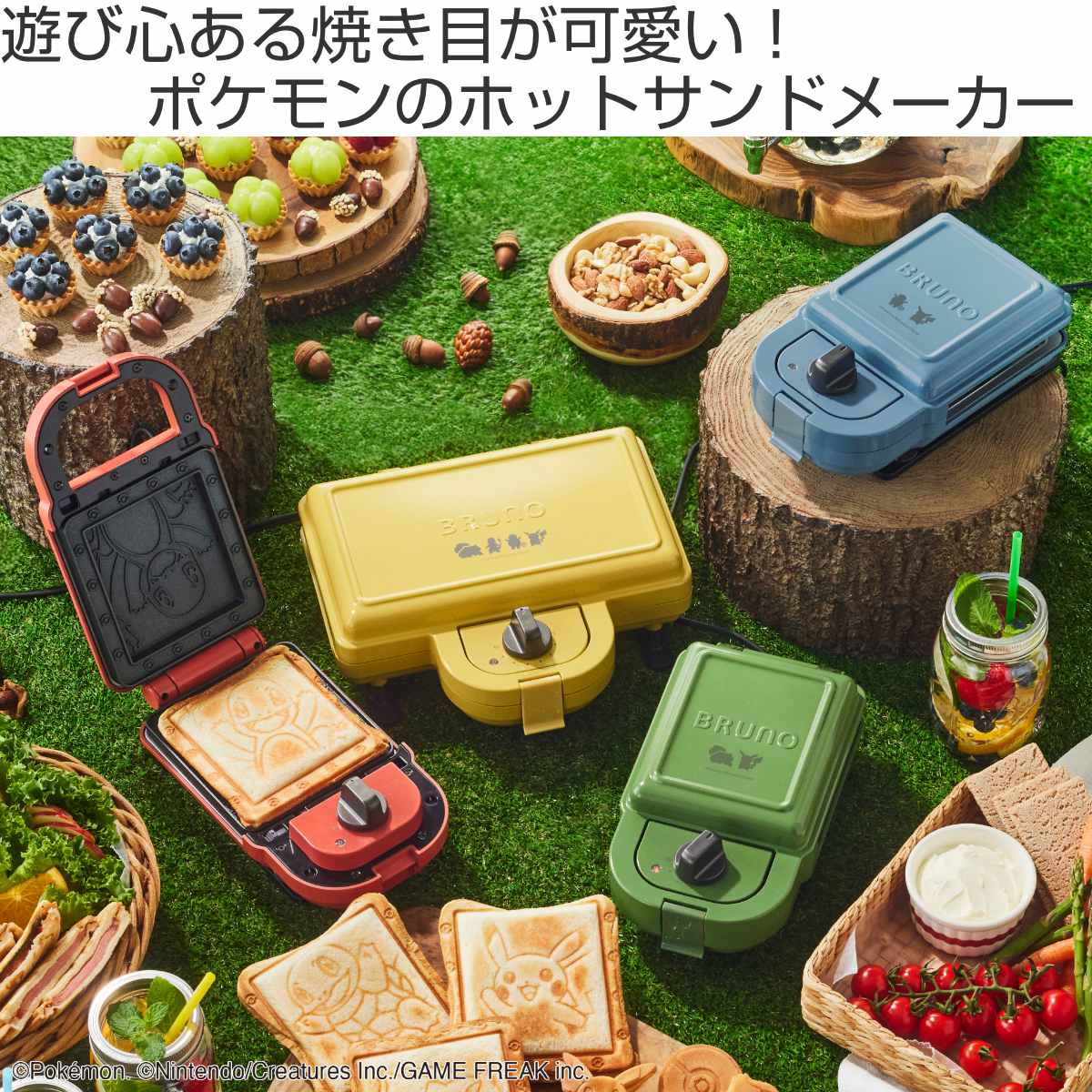 BRUNO ホットサンドメーカー ダブル 両面焼き POKEMON – ハウジー