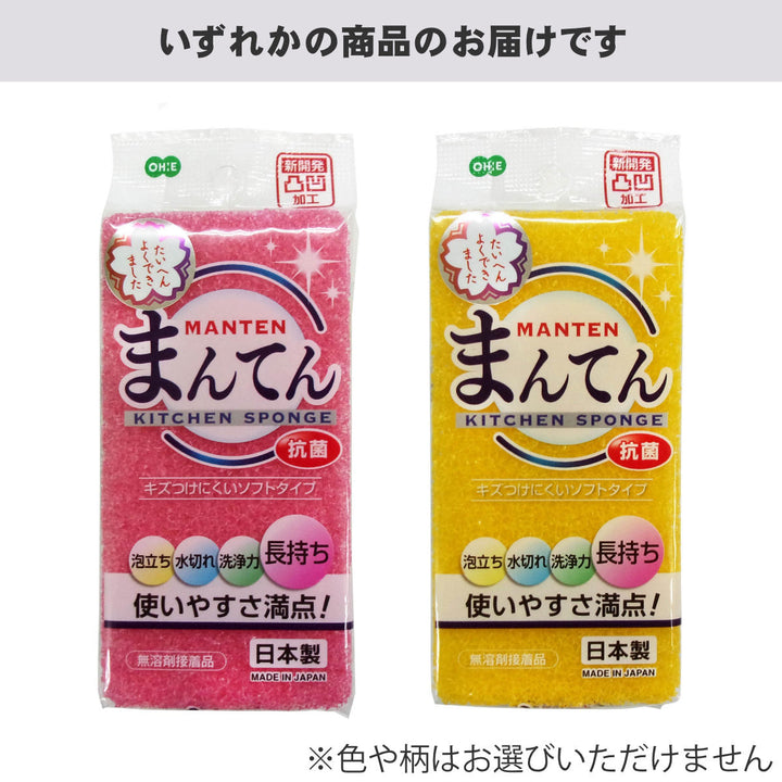 キッチンスポンジまんてんスポンジキッチン用イエローorピンク※色は選べません