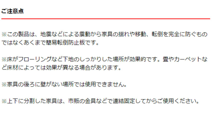 家具転倒防止マット幅30cm4枚入耐震グッズ