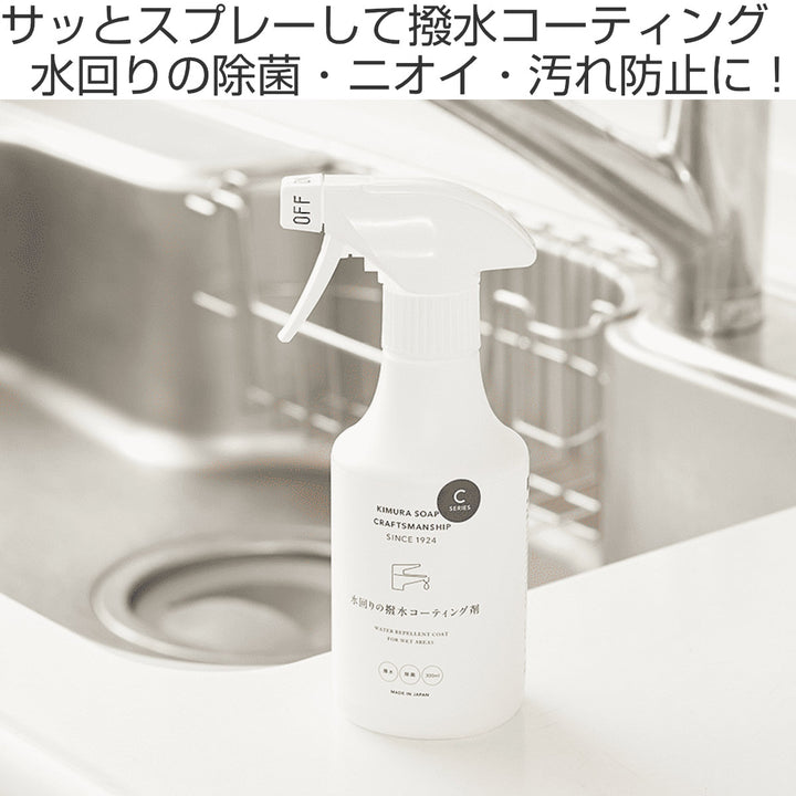 撥水スプレーCSERIES水回りの撥水コーティング剤300ml