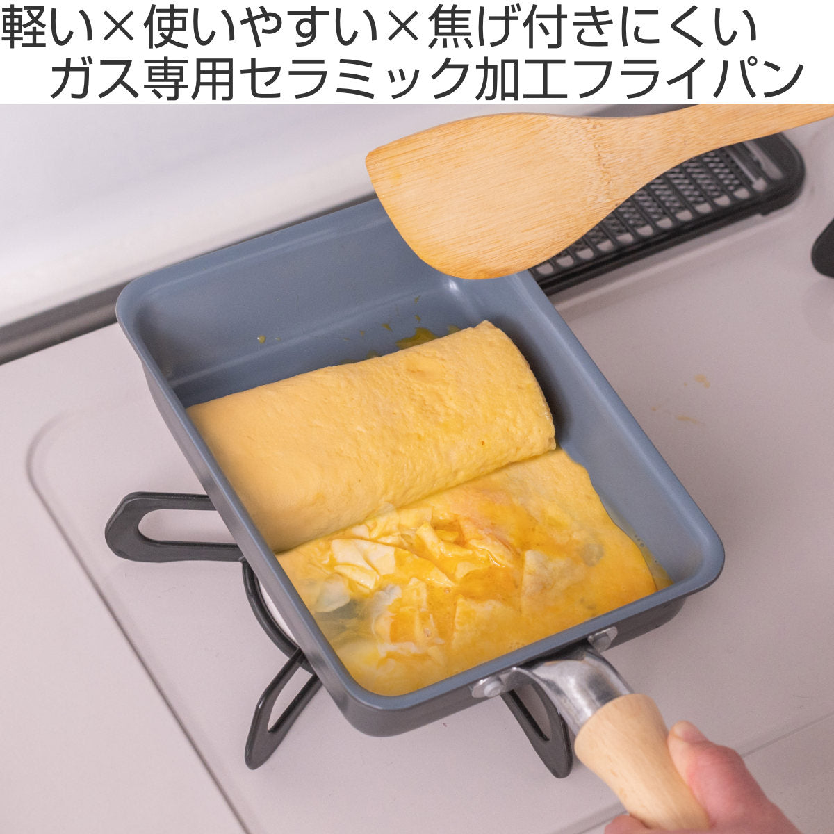 卵焼き器 19×14cm ガス火専用 セラミックコート セラフィム 日本製