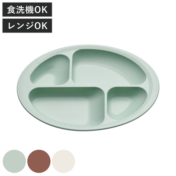 プレート28cmすくいやすい仕切り皿ランチプレート木製風介護食器プラスチック製バイオマス日本製