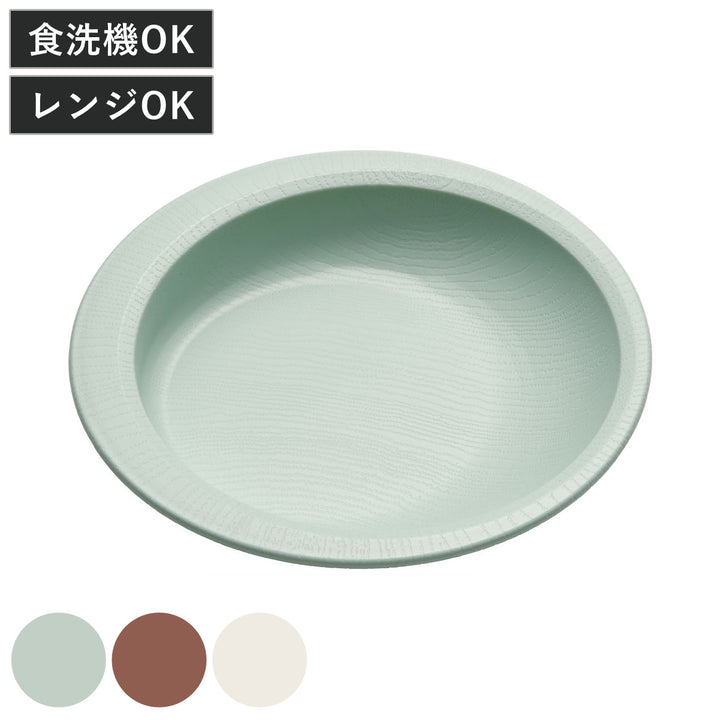 プレート20cmすくいやすい木製風介護食器プラスチック製バイオマス日本製