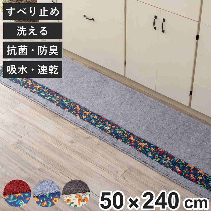 キッチンマットダーラヘスト50×240cm