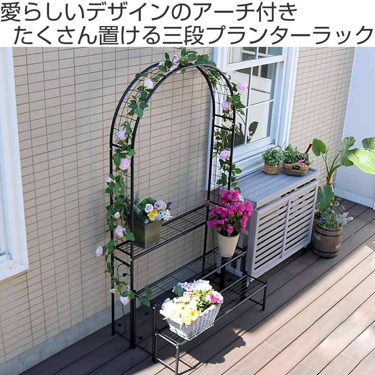 送料無料アーチ付フラワーラック三段 幅98cm プランタースタンド 新品（66） 送料無料アーチ付フラワーラック三段 幅98cm プランタースタンド 新品