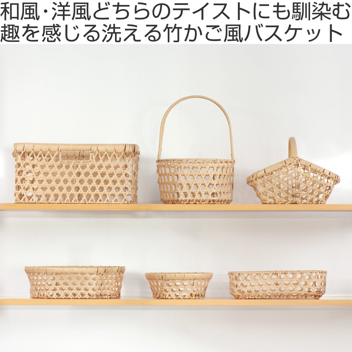 かご バンブス フェイク PE 竹 収納 バスケット 角型 深型 洗える