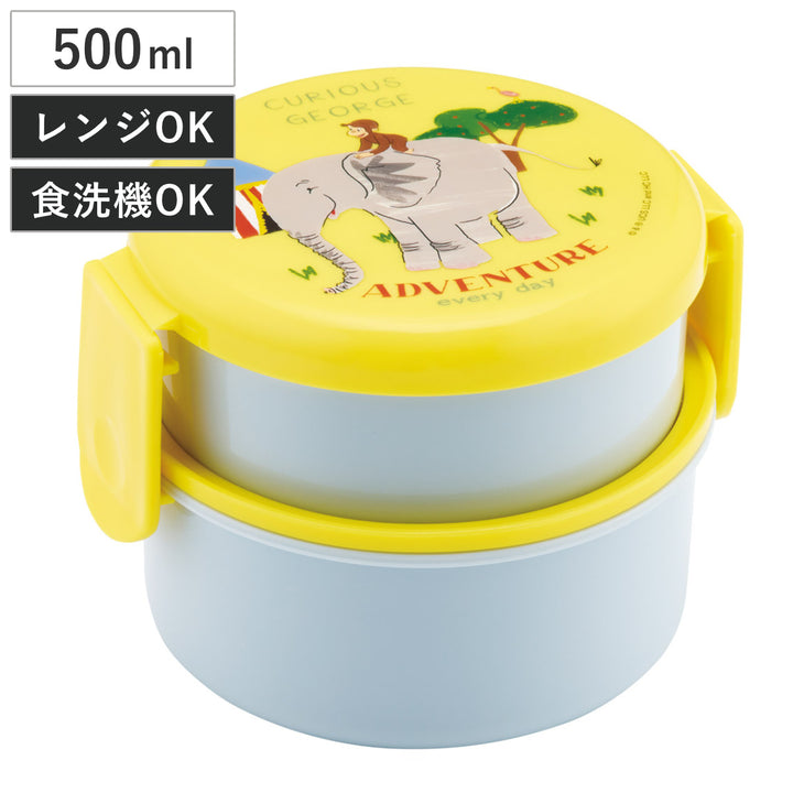 弁当箱2段500ml抗菌丸型ランチボックス2段おさるのジョージZ