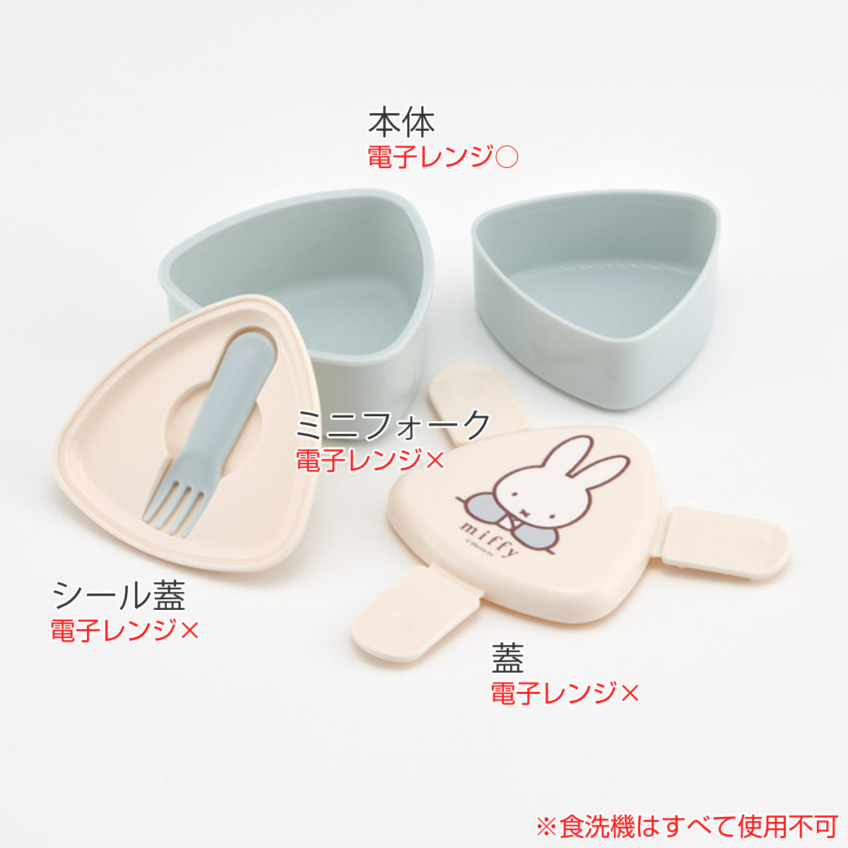 弁当箱 2段 500ml 抗菌三角おにぎりランチボックス ミッフィー – ハウジー