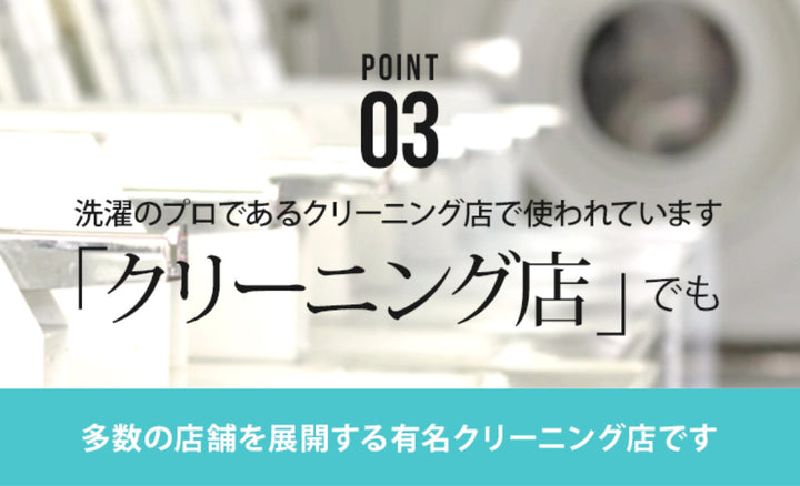 洗濯洗剤クリーニング屋さんのワキ汗黄ばみ臭い取り洗剤