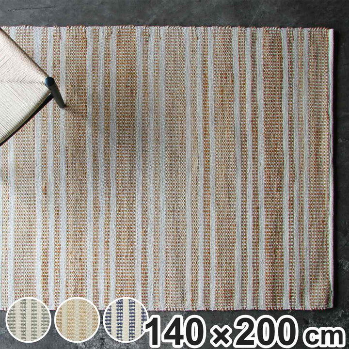 ラグジュートラグ140×200cmボーダーホットカーペット対応