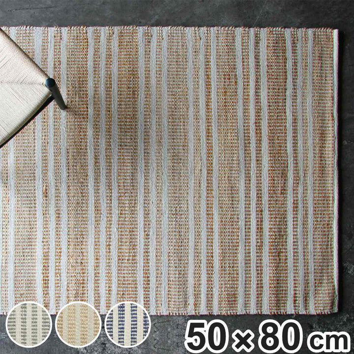 インテリアマットラグマット50×80cmジュートラグボーダーホットカーペット対応