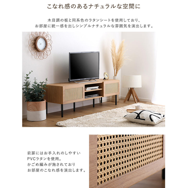 ラタン調テレビ台幅140cm63インチ対応