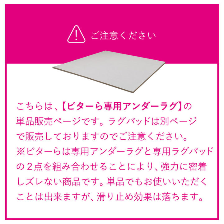 ラグアンダーラグピターら175×175cm高反発下敷きラグ2畳用